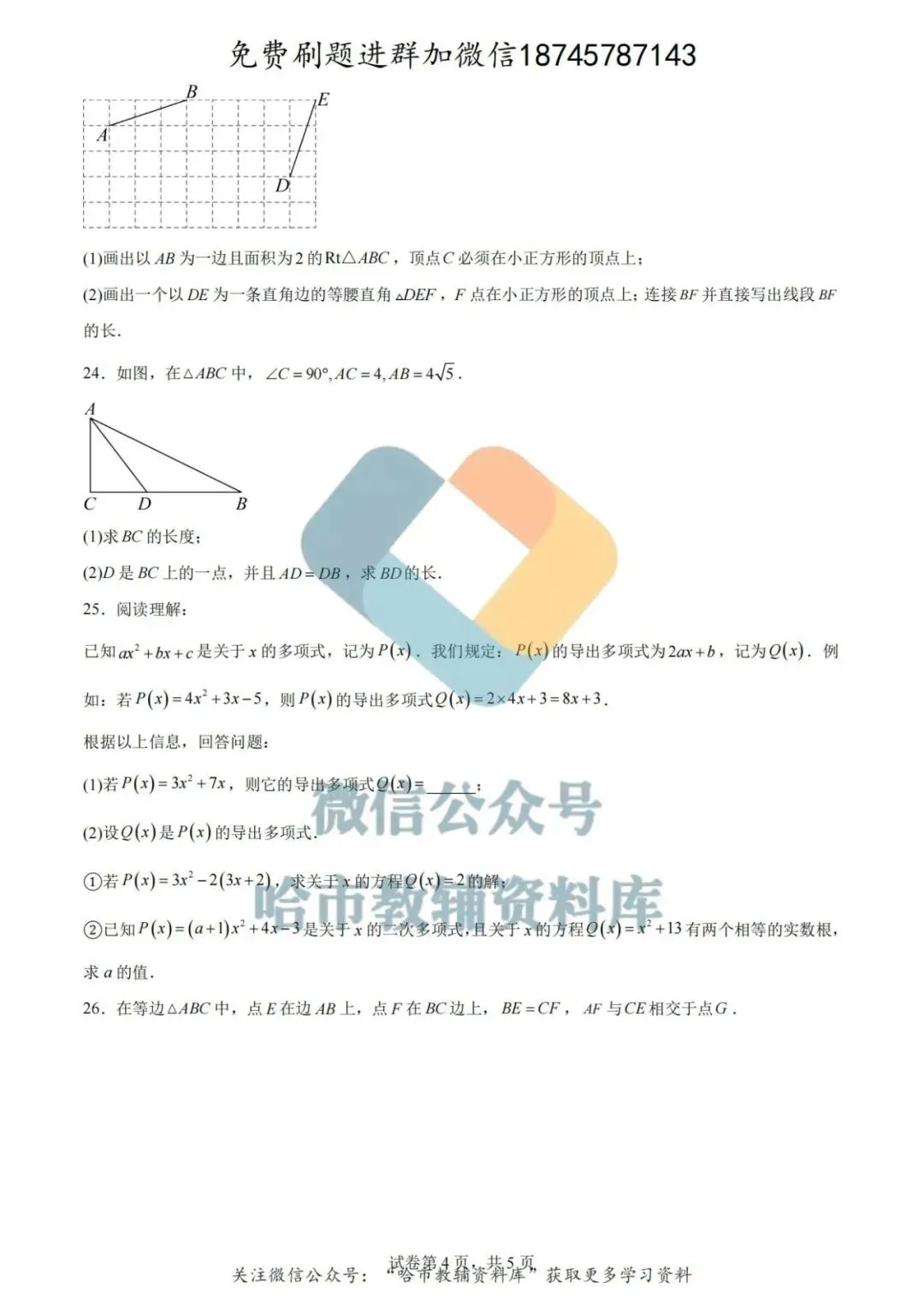 2026德强中学八年级下数学4月月考试卷及答案 第5张