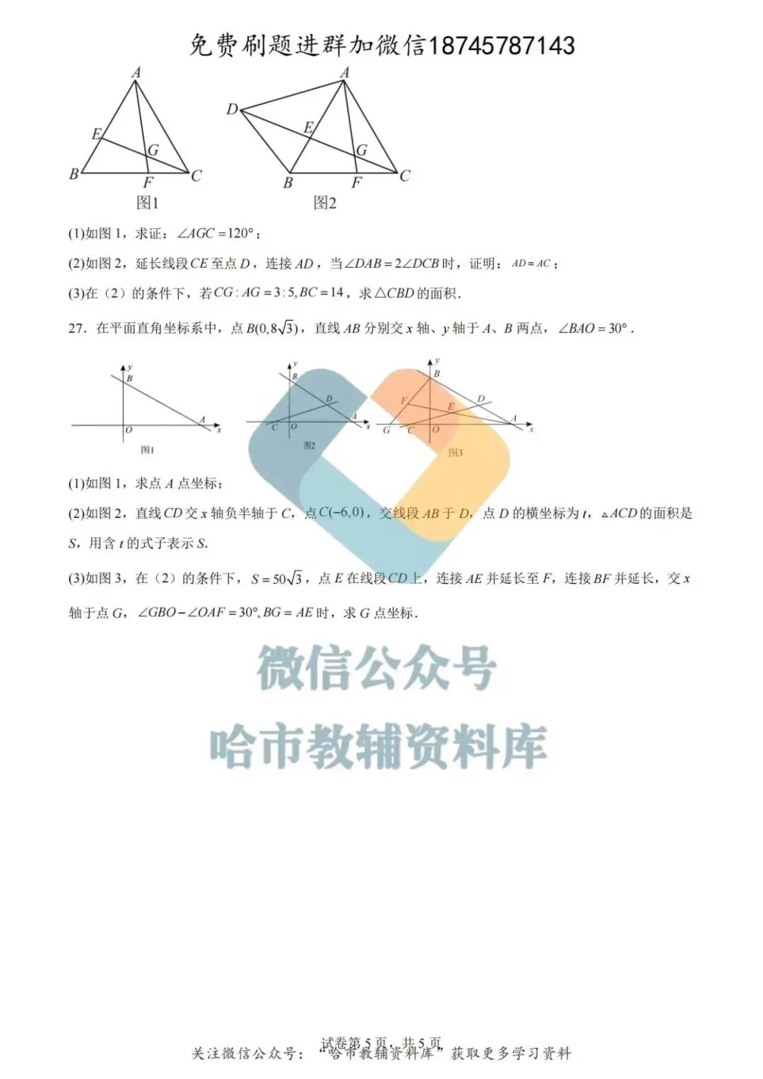 2026德强中学八年级下数学4月月考试卷及答案 第6张