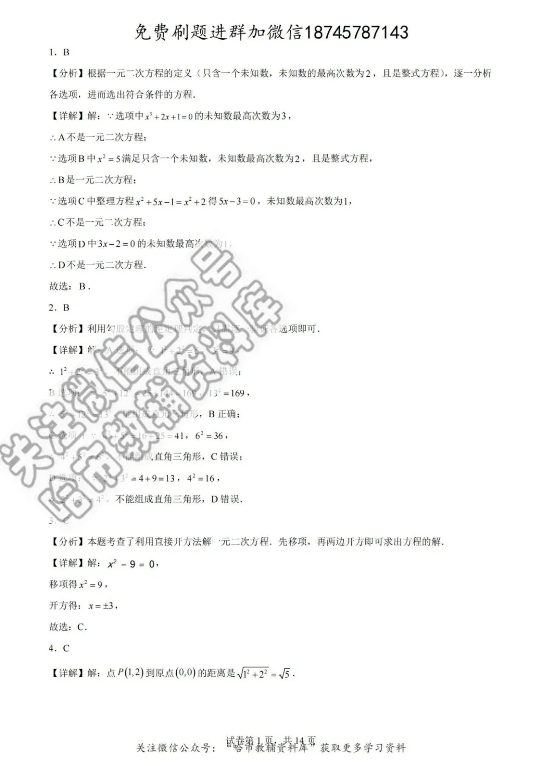 2026德强中学八年级下数学4月月考试卷及答案 第7张