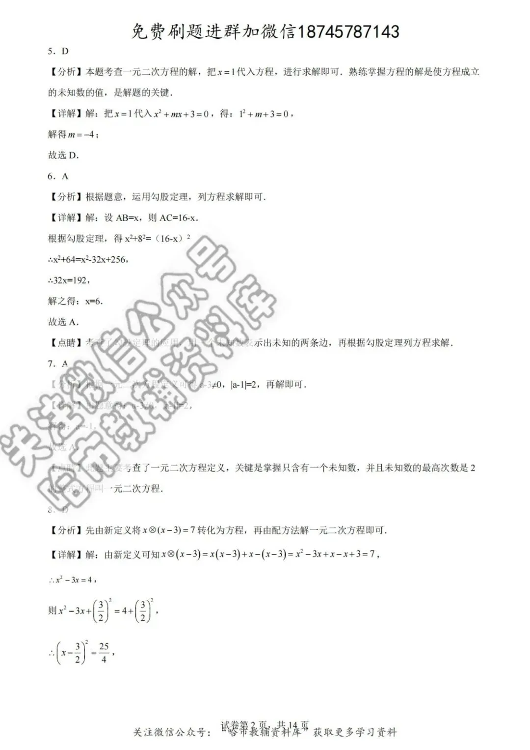 2026德强中学八年级下数学4月月考试卷及答案 第8张