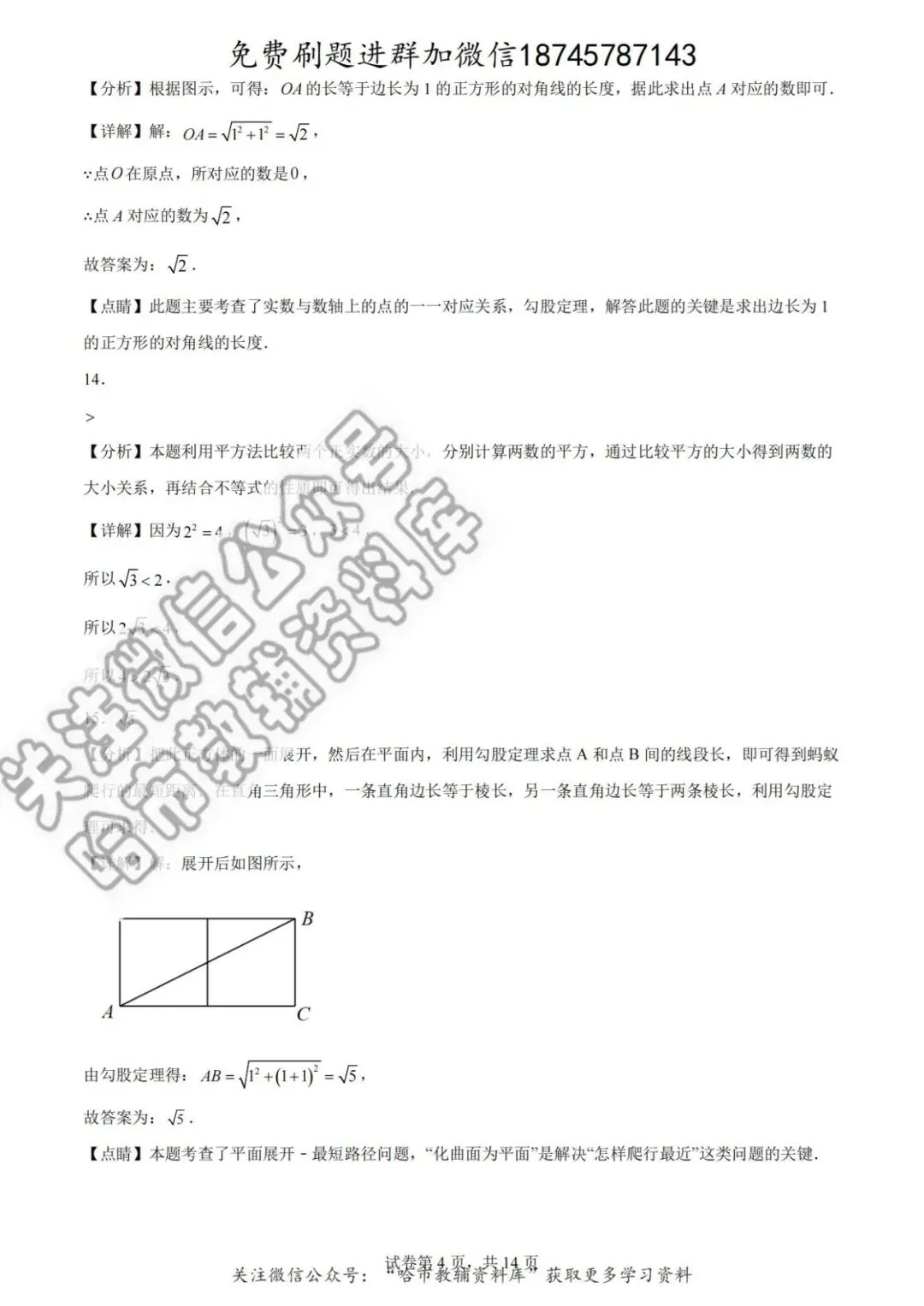 2026德强中学八年级下数学4月月考试卷及答案 第10张
