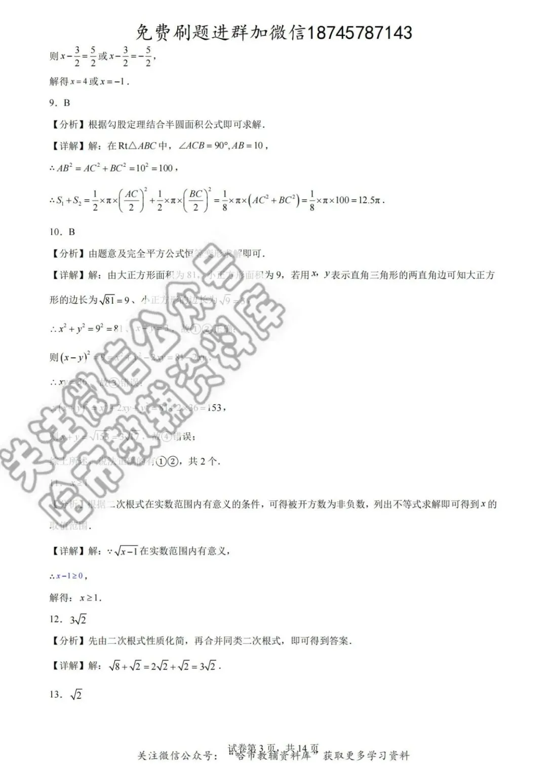 2026德强中学八年级下数学4月月考试卷及答案 第9张