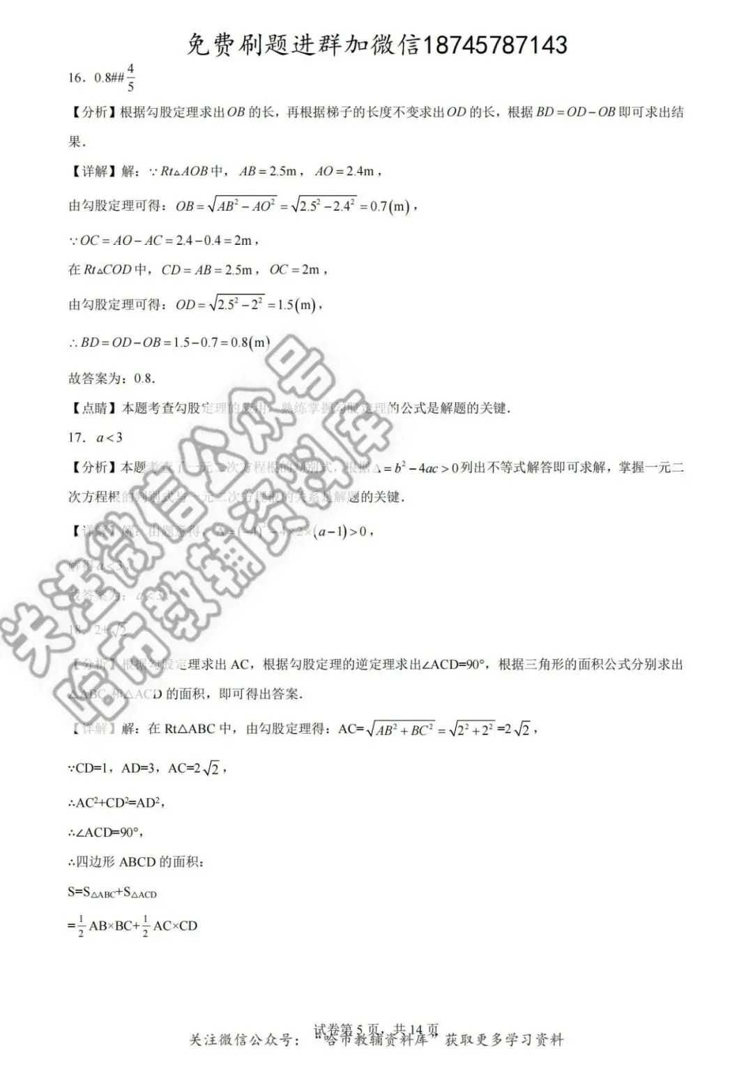 2026德强中学八年级下数学4月月考试卷及答案 第11张