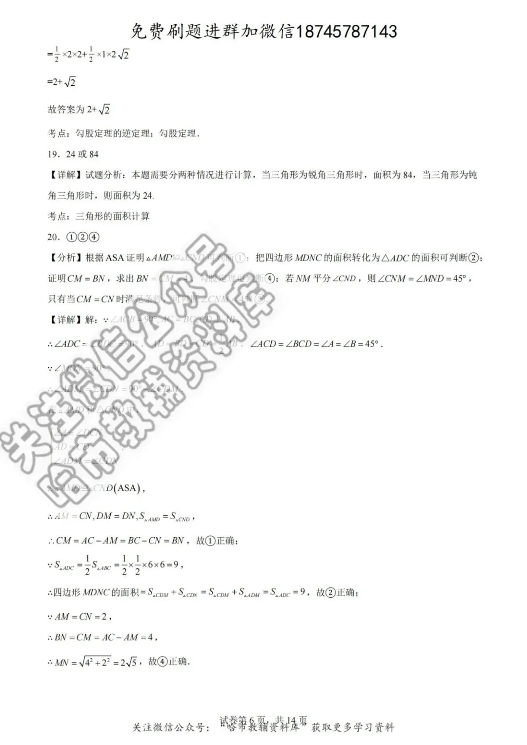 2026德强中学八年级下数学4月月考试卷及答案 第12张