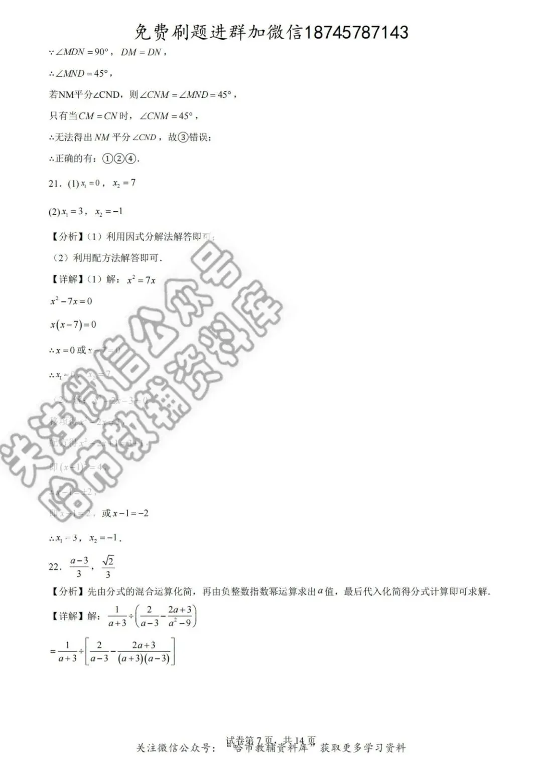 2026德强中学八年级下数学4月月考试卷及答案 第13张