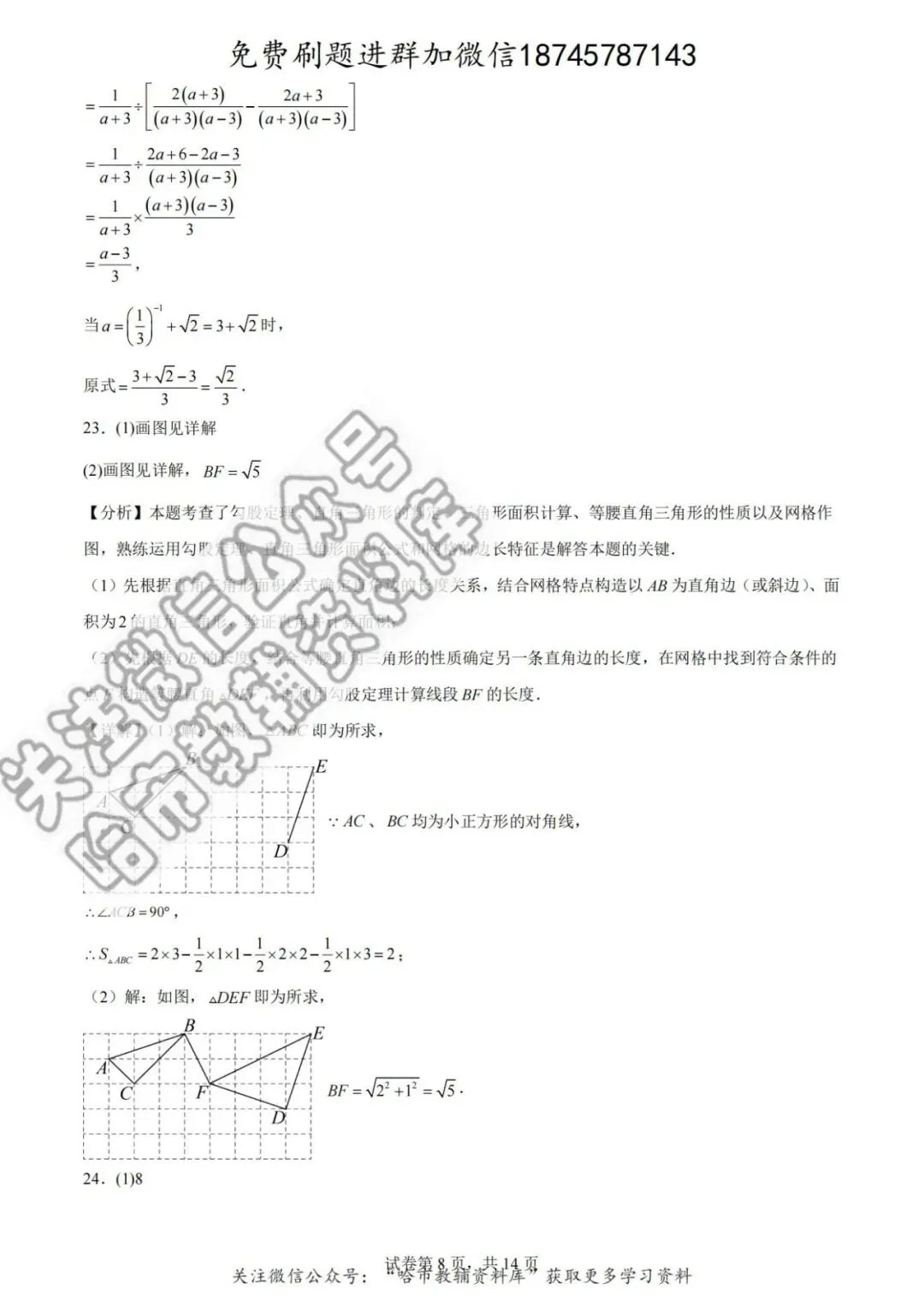 2026德强中学八年级下数学4月月考试卷及答案 第14张