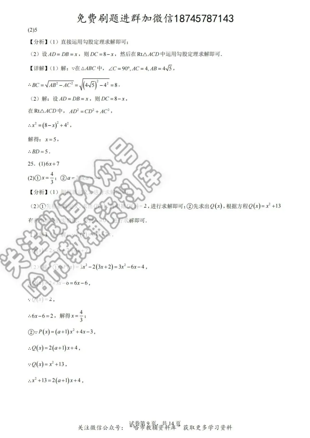 2026德强中学八年级下数学4月月考试卷及答案 第15张