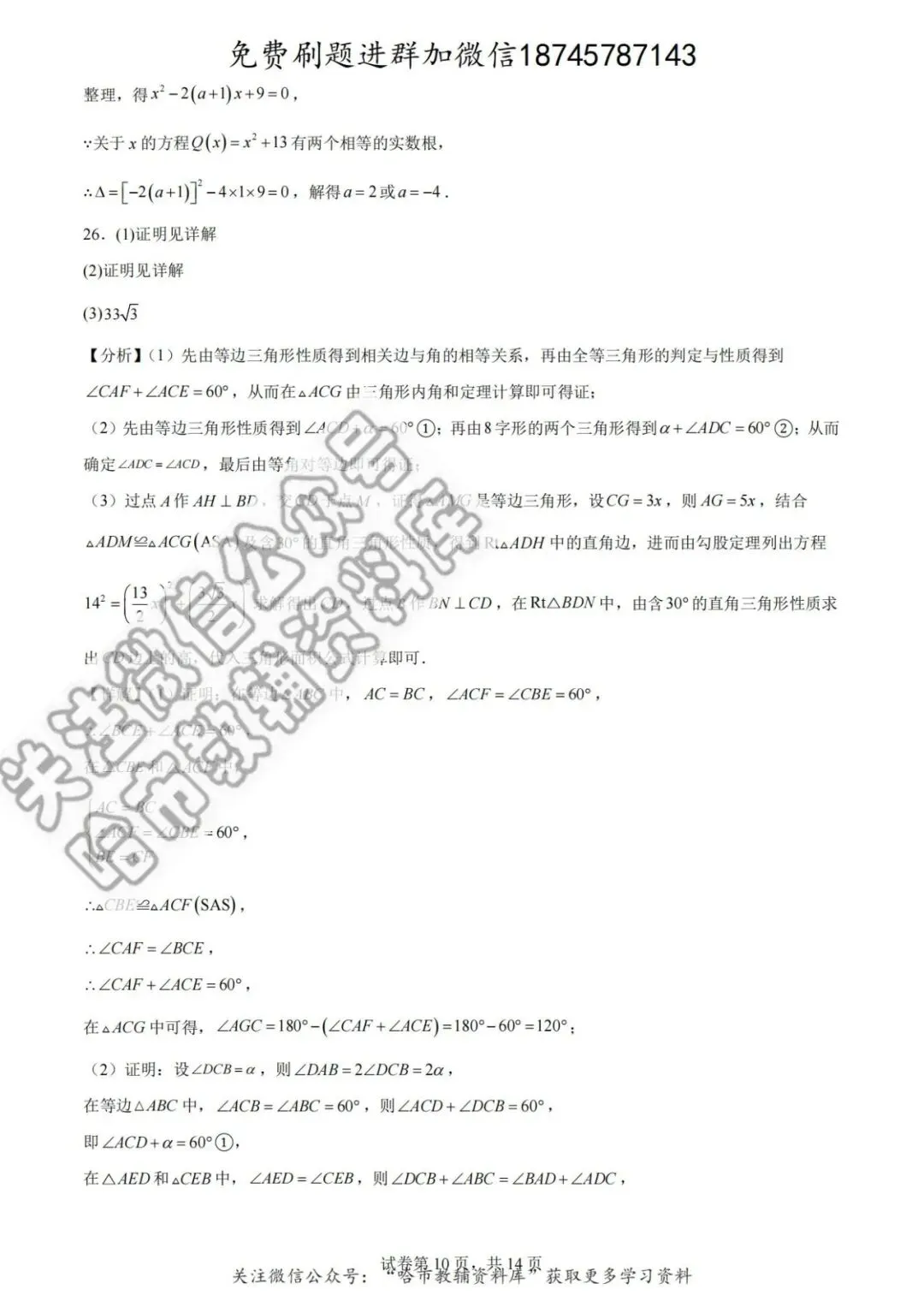 2026德强中学八年级下数学4月月考试卷及答案 第16张