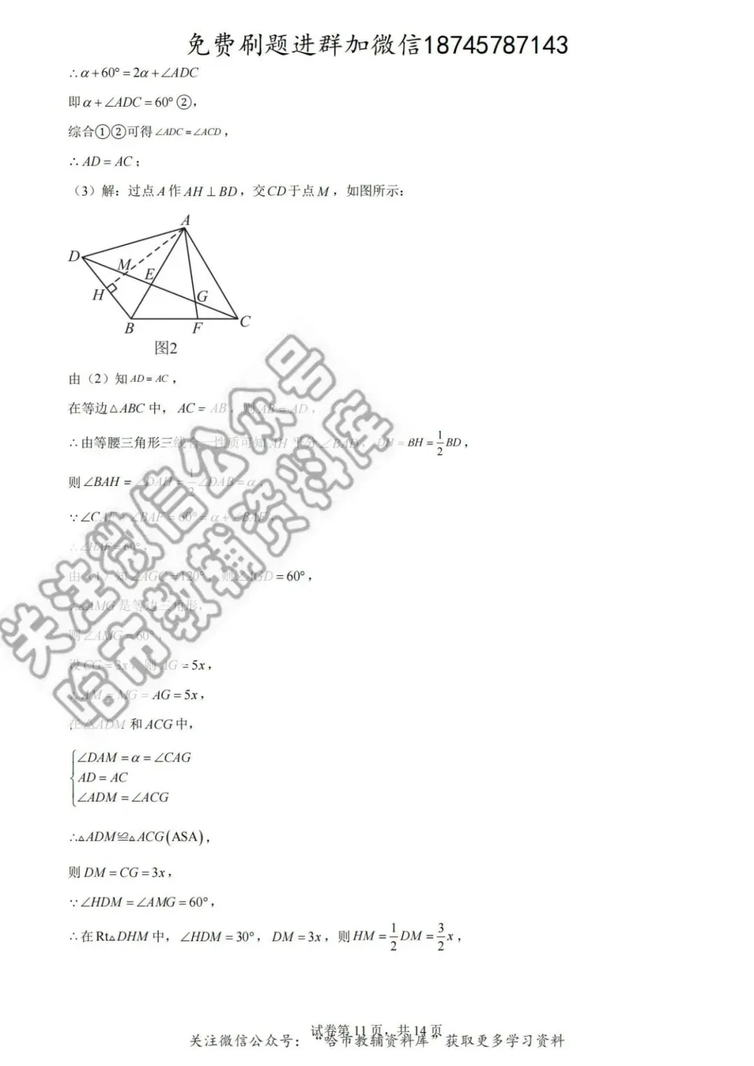 2026德强中学八年级下数学4月月考试卷及答案 第17张