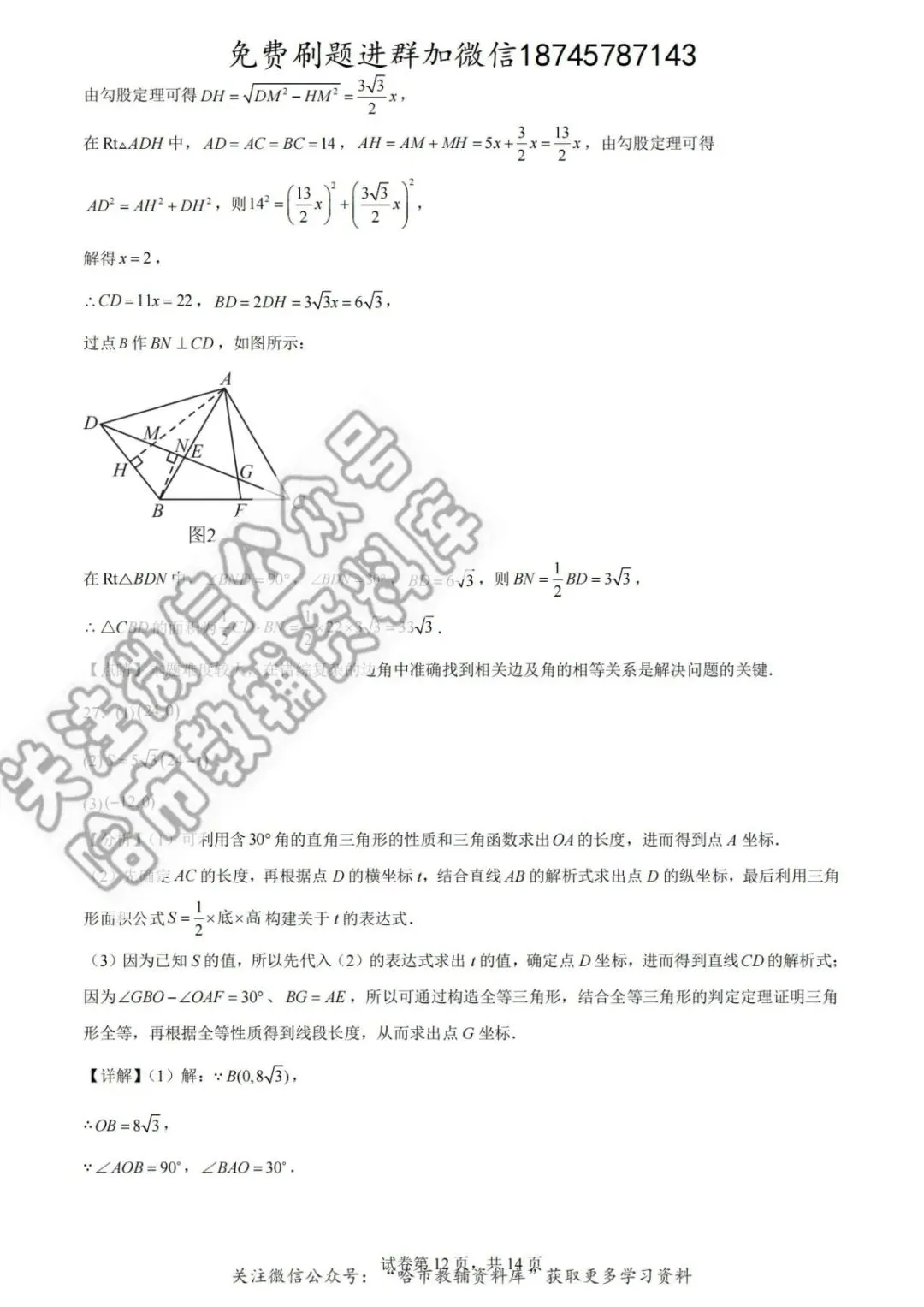 2026德强中学八年级下数学4月月考试卷及答案 第18张