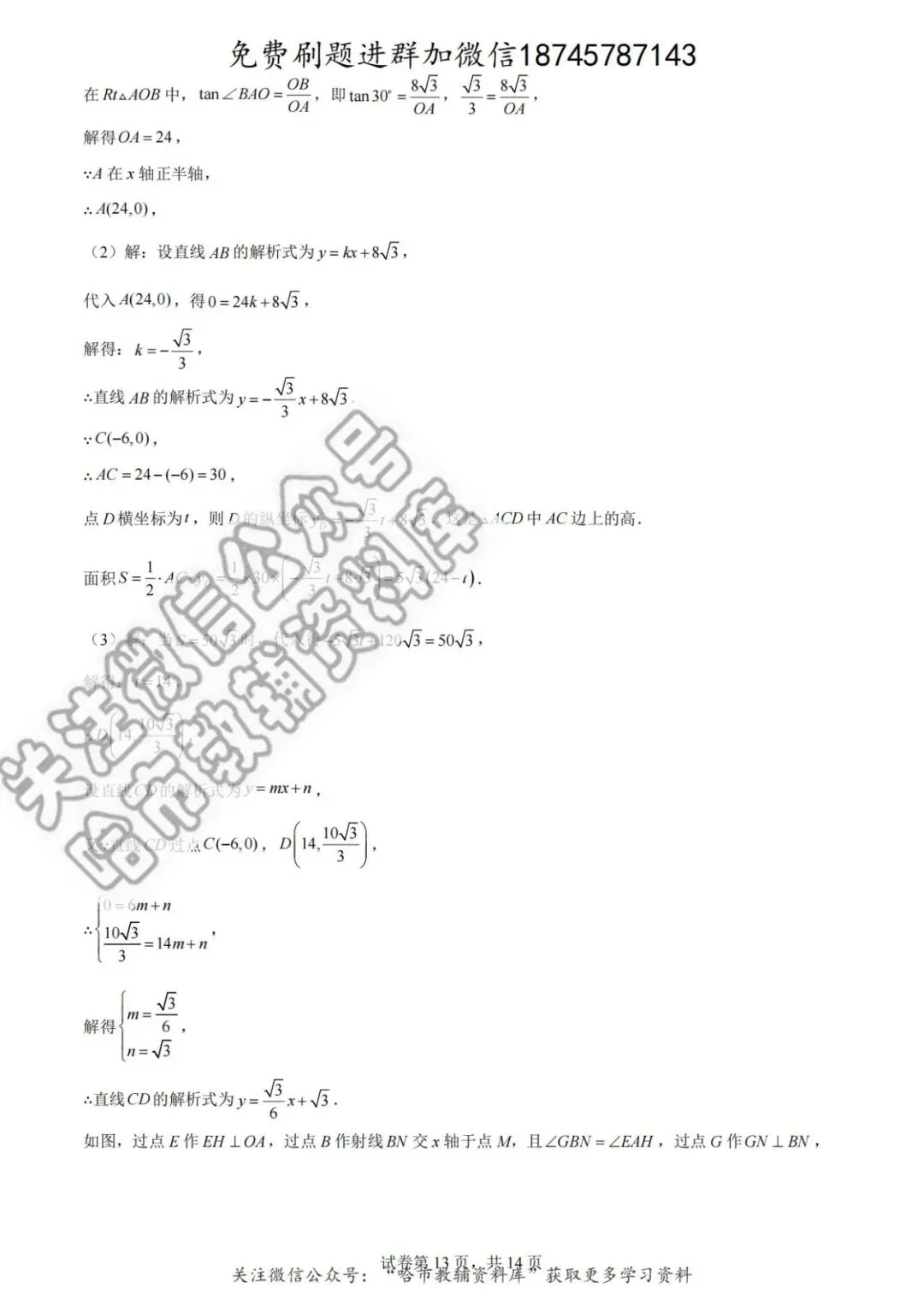 2026德强中学八年级下数学4月月考试卷及答案 第19张