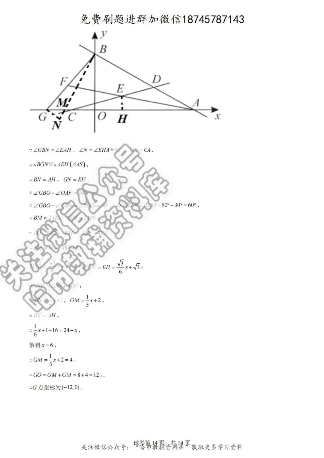 2026德强中学八年级下数学4月月考试卷及答案 第20张