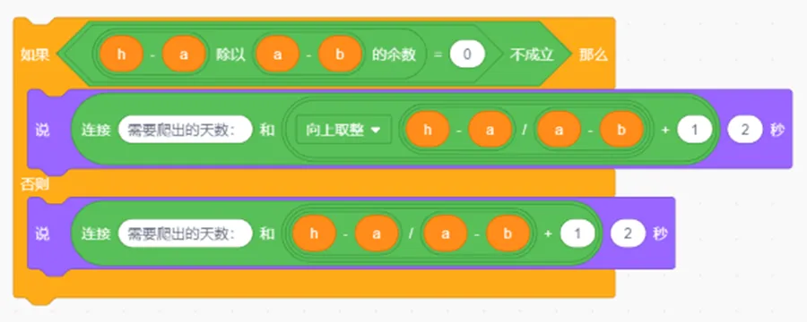 【真题练习】2026信息素养大赛图形化Scratch练习卷02 第5张
