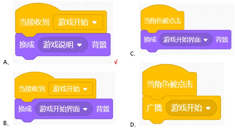 【真题练习】2026信息素养大赛图形化Scratch练习卷02 第13张