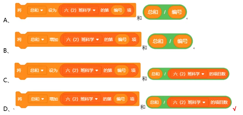 【真题练习】2026信息素养大赛图形化Scratch练习卷02 第32张