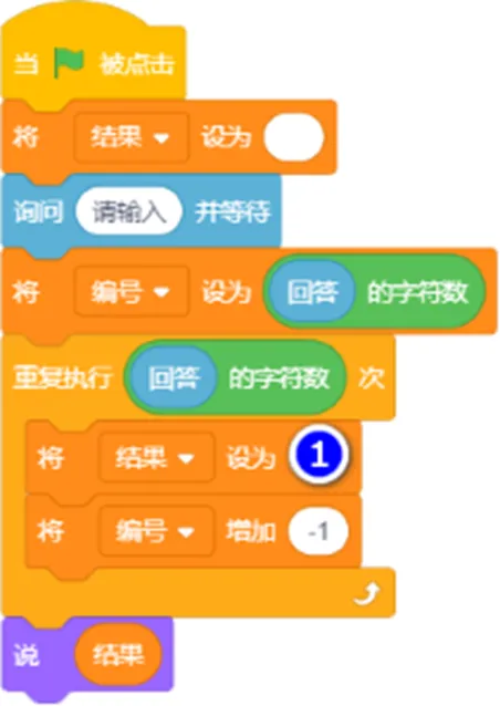 【真题练习】2026信息素养大赛图形化Scratch练习卷02 第33张