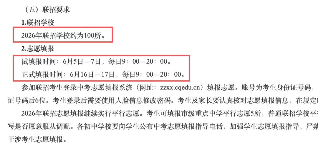 官宣!2026 重庆中考政策出炉,出分填志愿还是估分填志愿? 第1张
