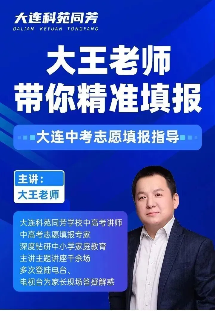 官方数据|2024-2025大连中考模考分数段&2022-2024中考十分一段表 第20张