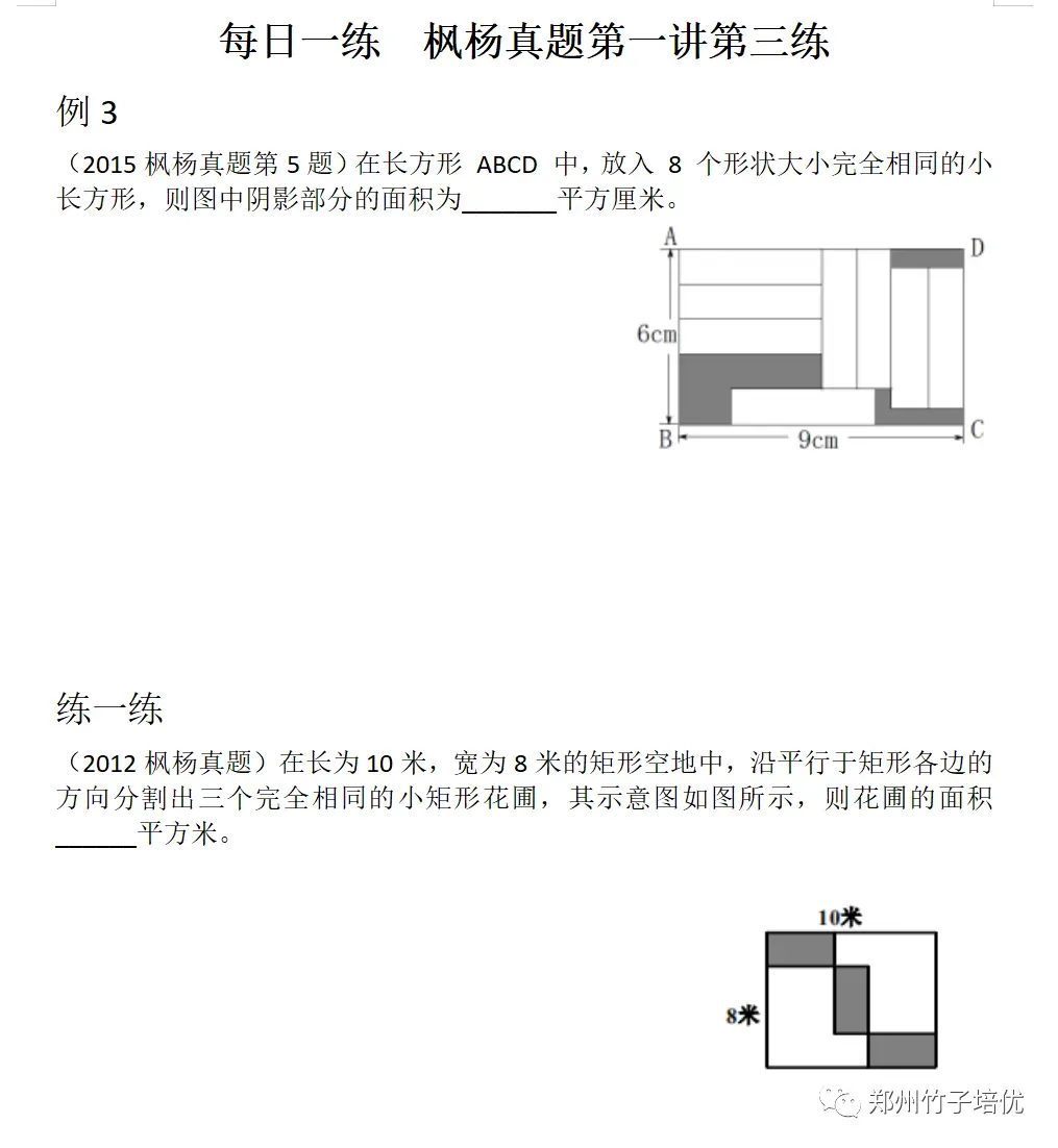 名校真题冲刺 第1讲 每日一练 第3天(视频) 第4张