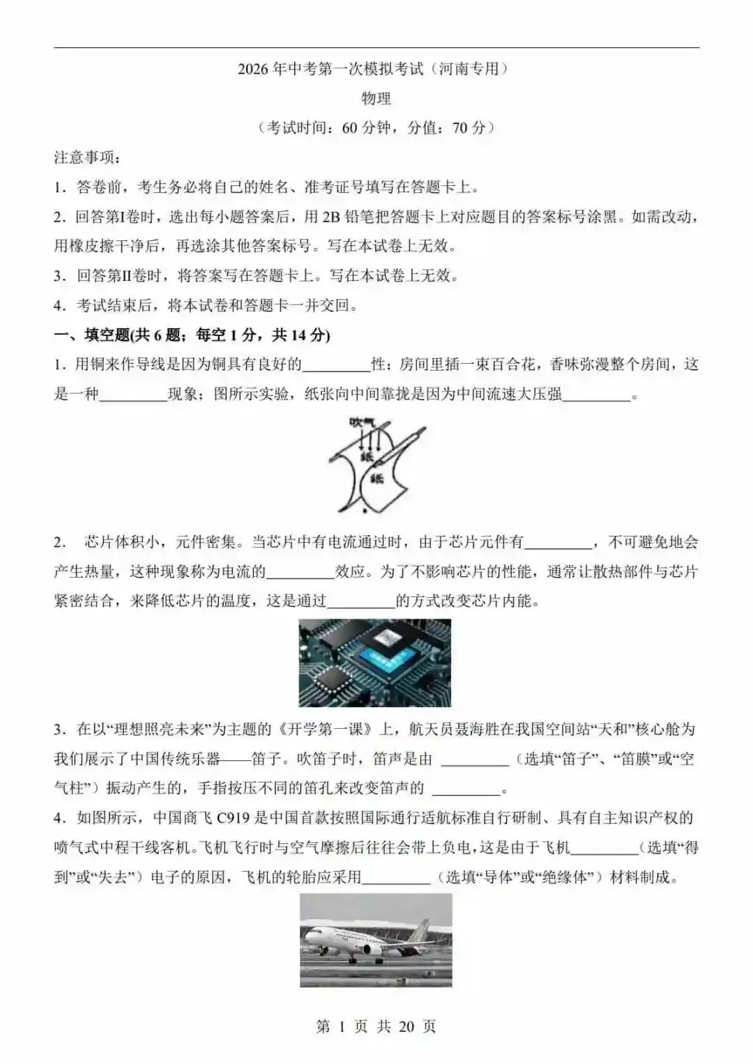 2026中考物理第一次模拟考试(河南卷) 第2张