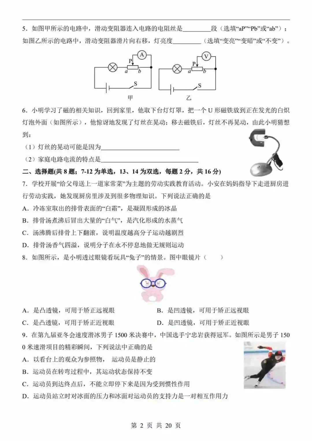 2026中考物理第一次模拟考试(河南卷) 第3张