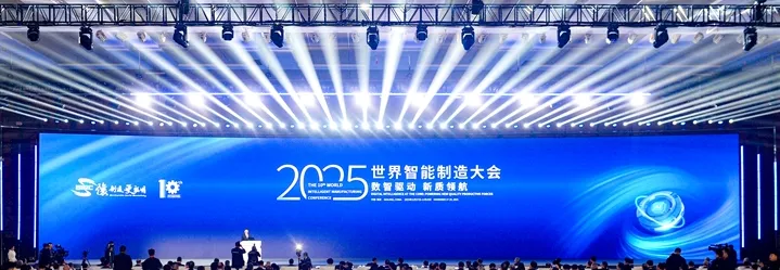 2026年地理中考热点(五十)2025 世界智能制造大会 第1张