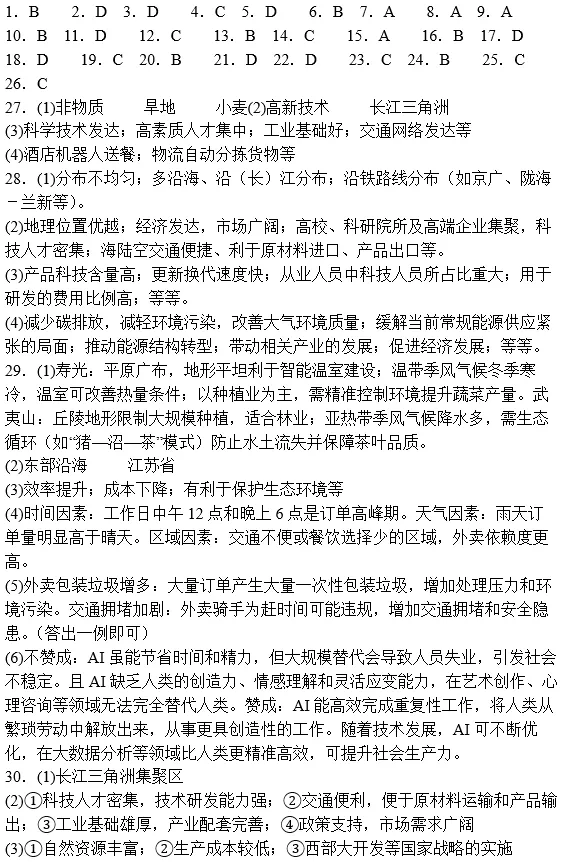 2026年地理中考热点(五十)2025 世界智能制造大会 第23张