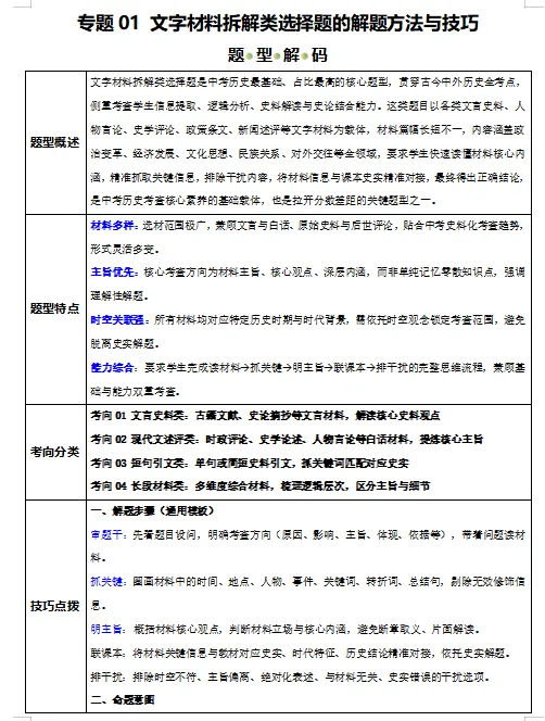 2026年中考历史二轮复习各类选择题题型专练,打印一份给孩子,考试轻松突破90分! 第3张