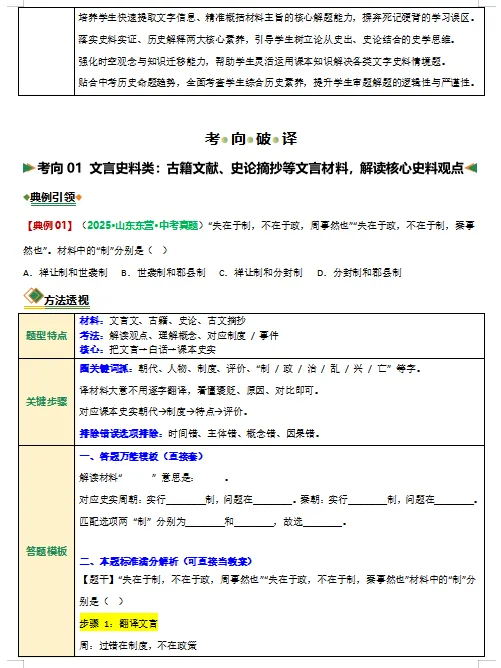2026年中考历史二轮复习各类选择题题型专练,打印一份给孩子,考试轻松突破90分! 第4张