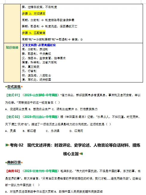2026年中考历史二轮复习各类选择题题型专练,打印一份给孩子,考试轻松突破90分! 第5张