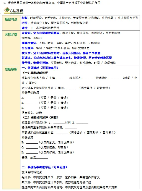 2026年中考历史二轮复习各类选择题题型专练,打印一份给孩子,考试轻松突破90分! 第6张