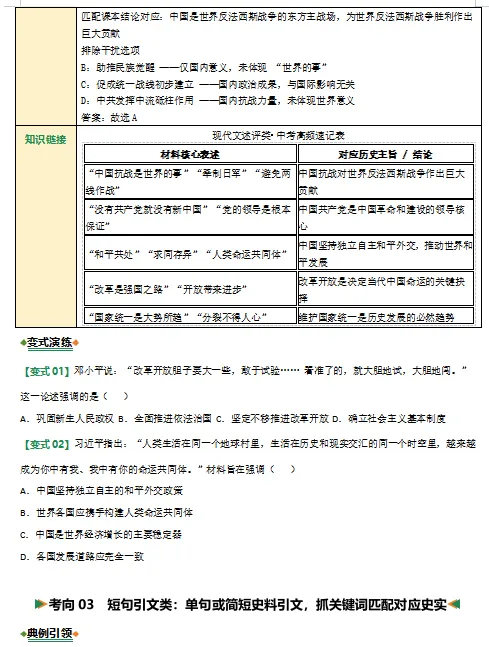 2026年中考历史二轮复习各类选择题题型专练,打印一份给孩子,考试轻松突破90分! 第7张