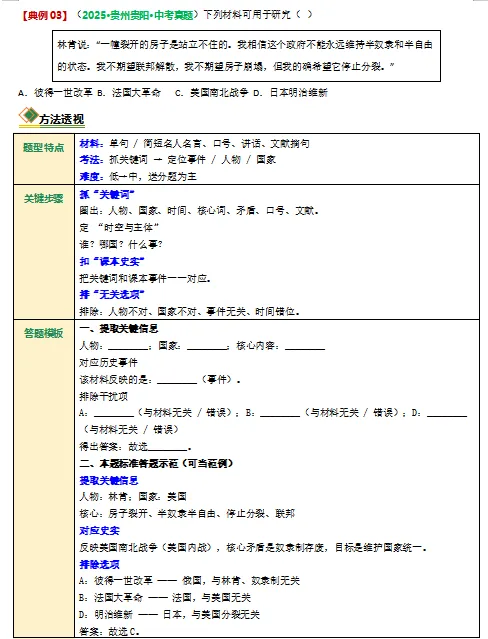 2026年中考历史二轮复习各类选择题题型专练,打印一份给孩子,考试轻松突破90分! 第8张