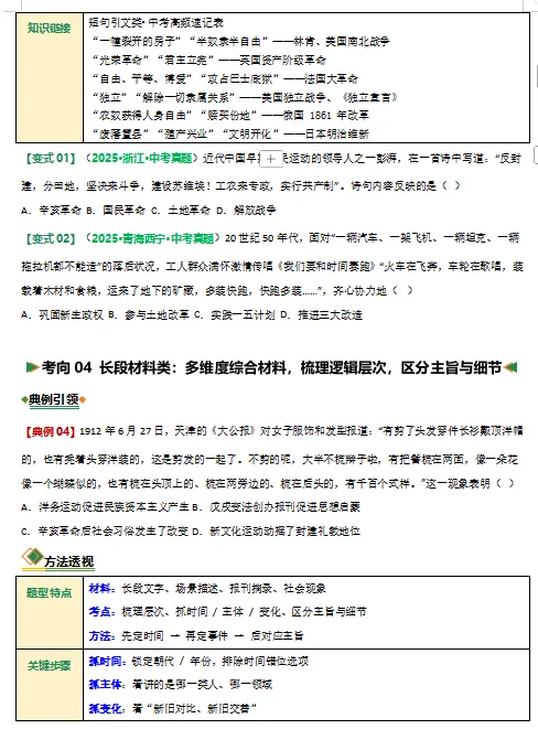2026年中考历史二轮复习各类选择题题型专练,打印一份给孩子,考试轻松突破90分! 第9张