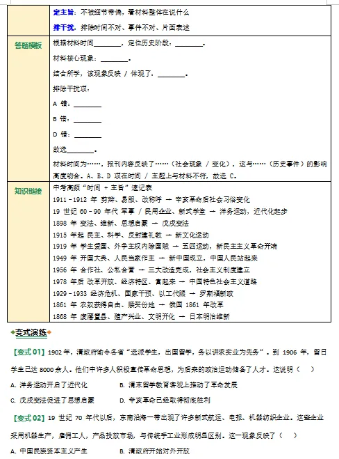 2026年中考历史二轮复习各类选择题题型专练,打印一份给孩子,考试轻松突破90分! 第10张