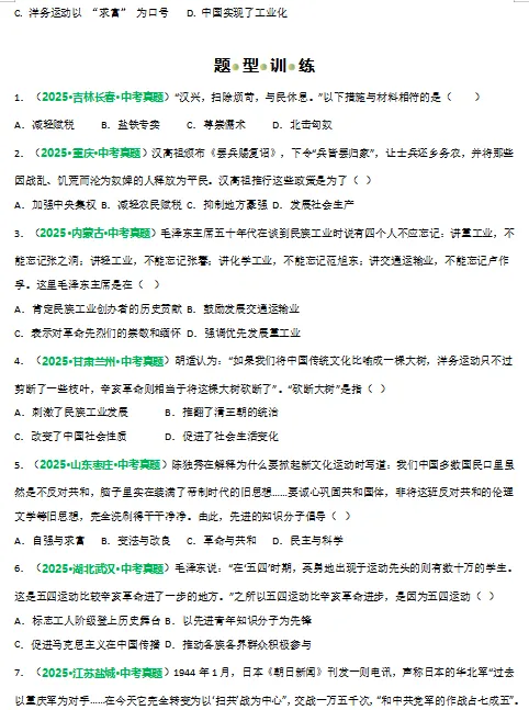 2026年中考历史二轮复习各类选择题题型专练,打印一份给孩子,考试轻松突破90分! 第11张