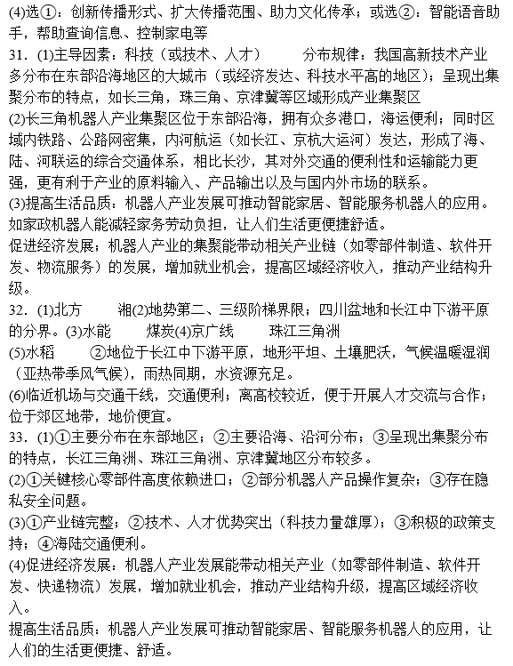 2026年地理中考热点(五十)2025 世界智能制造大会 第24张