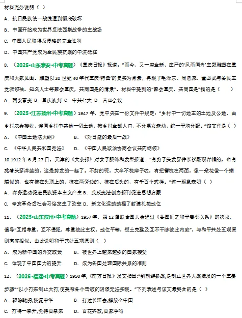 2026年中考历史二轮复习各类选择题题型专练,打印一份给孩子,考试轻松突破90分! 第12张