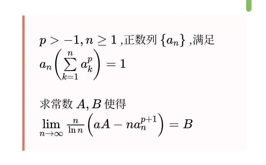(转载)如何登顶?权威决赛真题剖析!第十七届全国大学生数学竞赛非数A 第2张