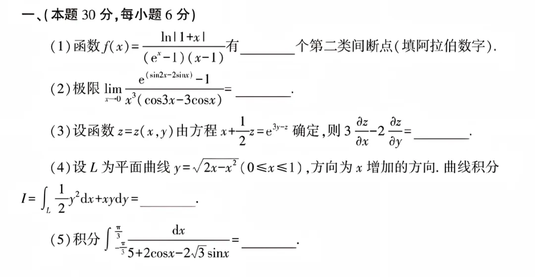 (转载)如何登顶?权威决赛真题剖析!第十七届全国大学生数学竞赛非数A 第3张