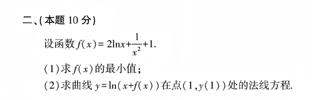 (转载)如何登顶?权威决赛真题剖析!第十七届全国大学生数学竞赛非数A 第4张