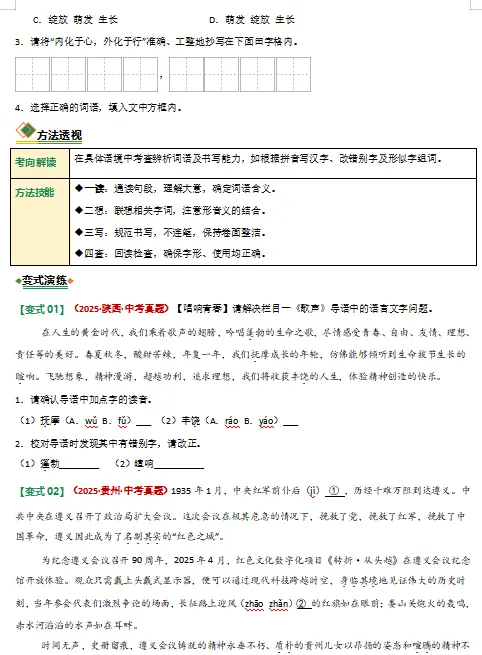2026年中考语文二轮复习(基础、阅读、文言文)等题型专练,打印一份给孩子,考试轻松突破120分! 第7张