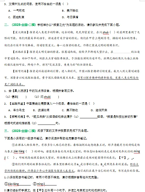 2026年中考语文二轮复习(基础、阅读、文言文)等题型专练,打印一份给孩子,考试轻松突破120分! 第9张