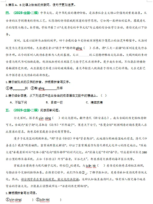 2026年中考语文二轮复习(基础、阅读、文言文)等题型专练,打印一份给孩子,考试轻松突破120分! 第10张