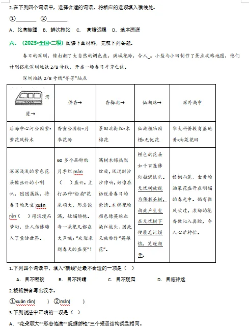 2026年中考语文二轮复习(基础、阅读、文言文)等题型专练,打印一份给孩子,考试轻松突破120分! 第11张