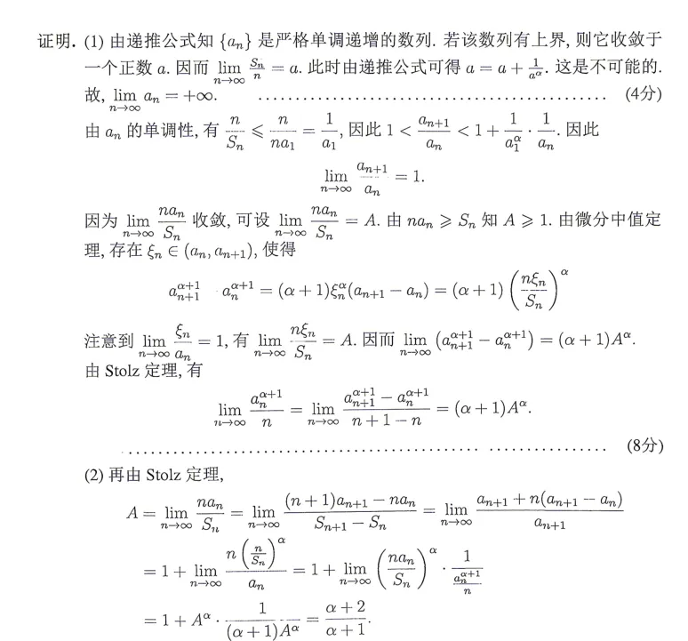 (转载)如何登顶?权威决赛真题剖析!第十七届全国大学生数学竞赛非数A 第11张