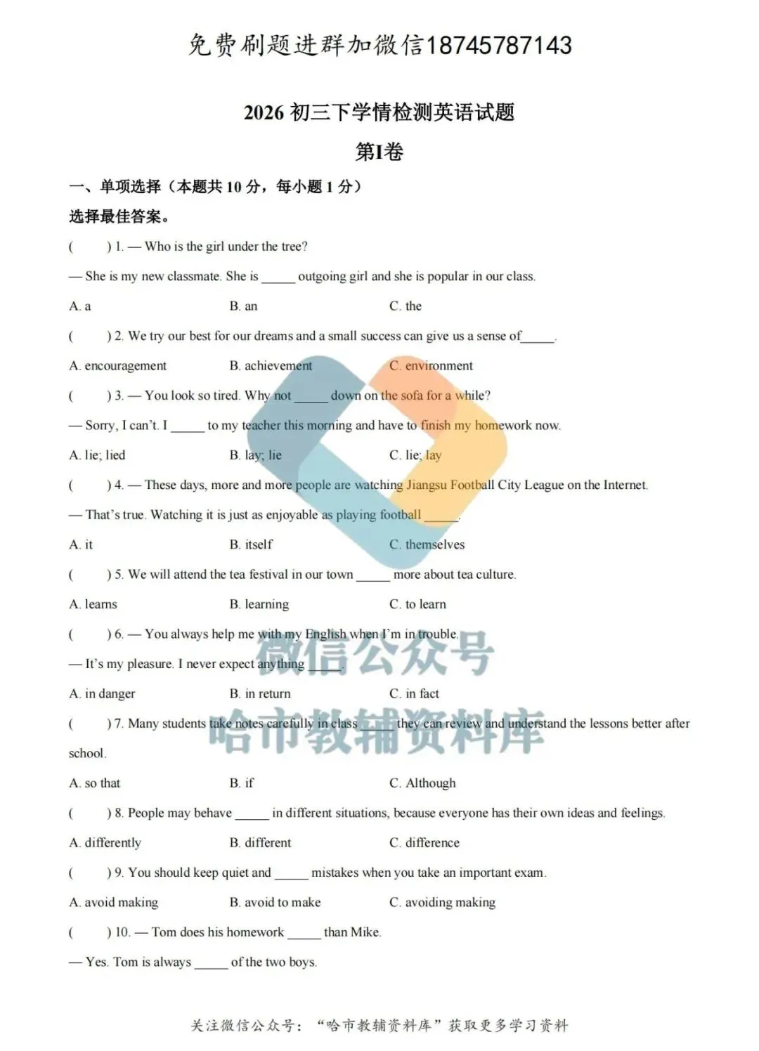 2026工大附中八年级下英语4月月考试卷及答案 第2张