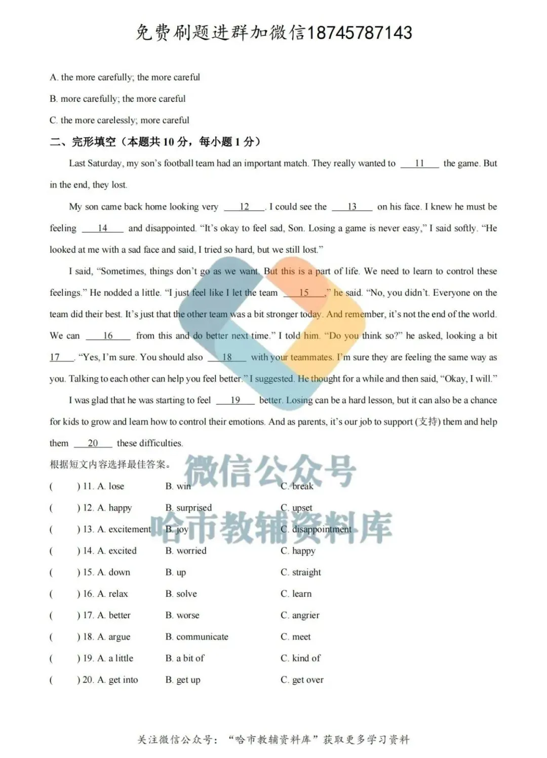 2026工大附中八年级下英语4月月考试卷及答案 第3张