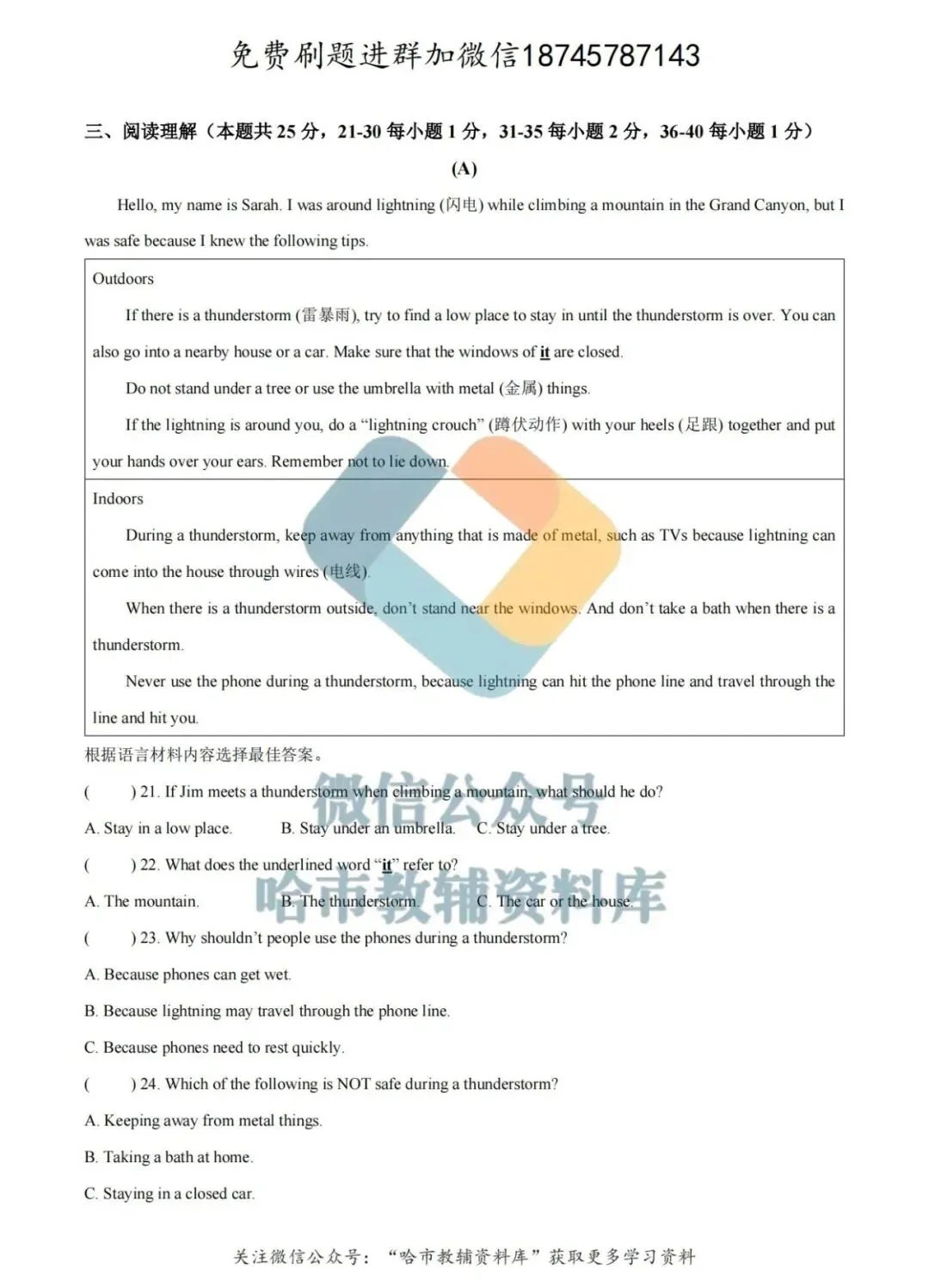 2026工大附中八年级下英语4月月考试卷及答案 第4张
