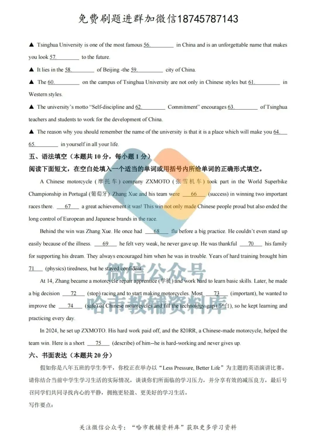 2026工大附中八年级下英语4月月考试卷及答案 第10张